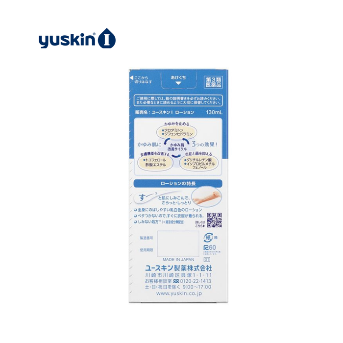 Yuskin I lotion 130ml (Юүскин Ай сүүн шингэн 130мл)