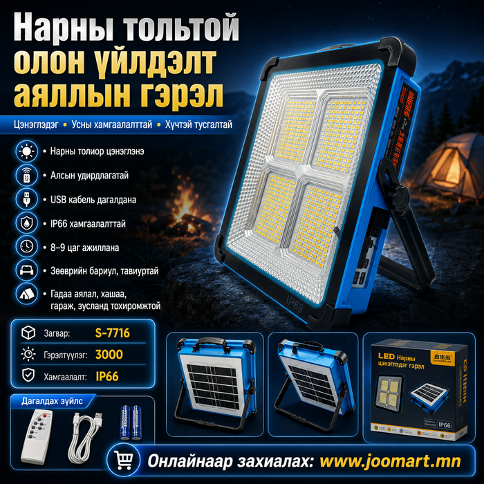 Нарны тольтой олон үйлдэлт аяллын гэрэл