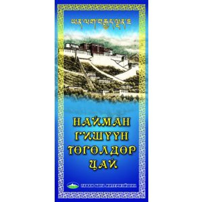 Цай Найман гишүүн төгөлдөр 1,5гр