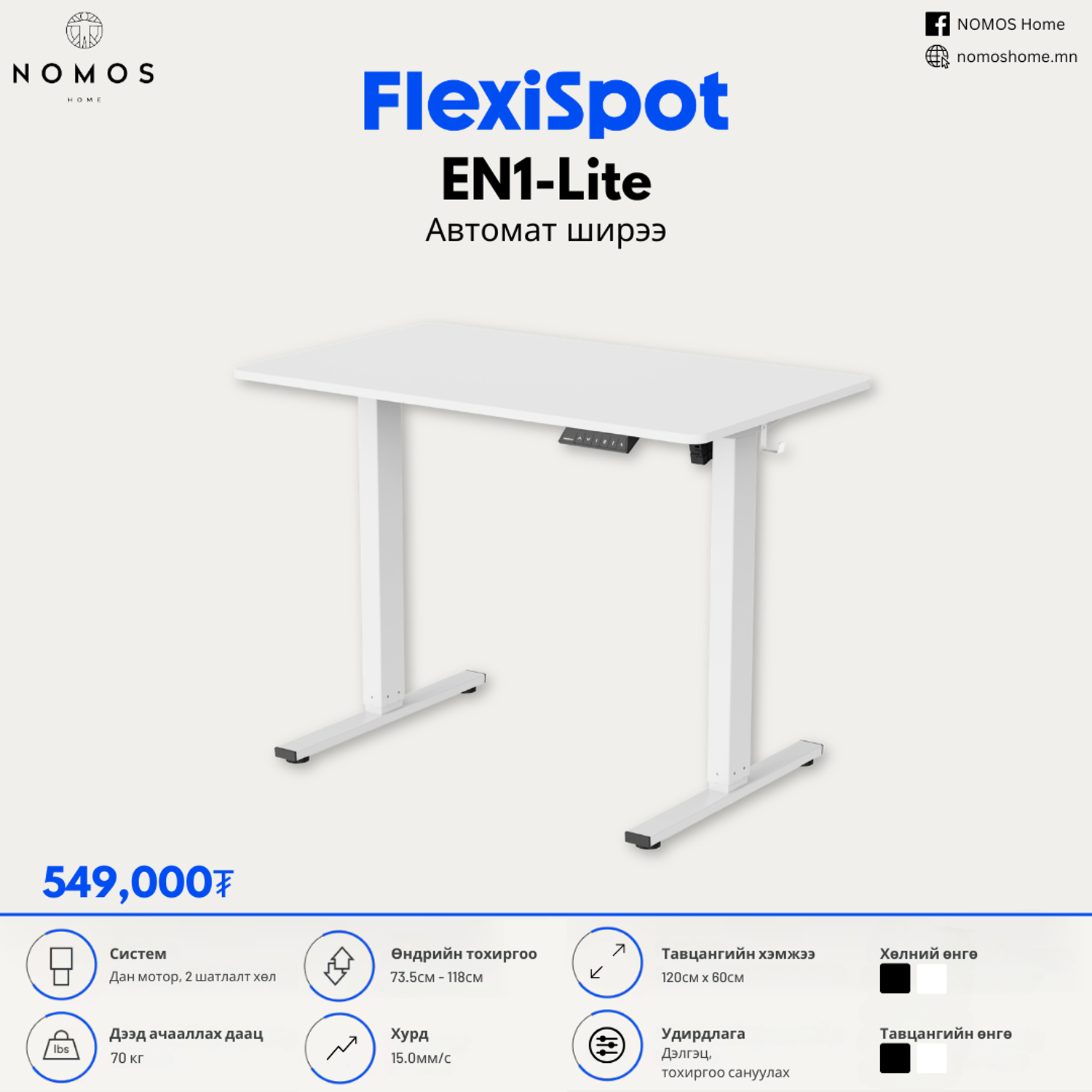 EN1-Lite Автомат ширээ