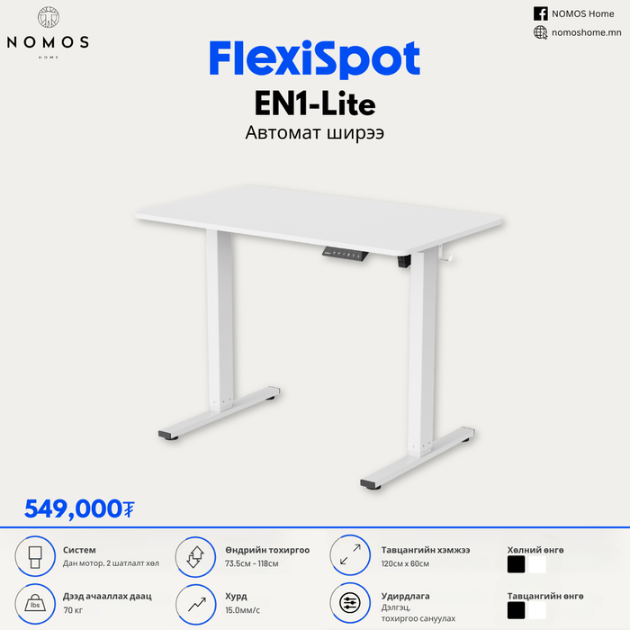 EN1-Lite Автомат ширээ