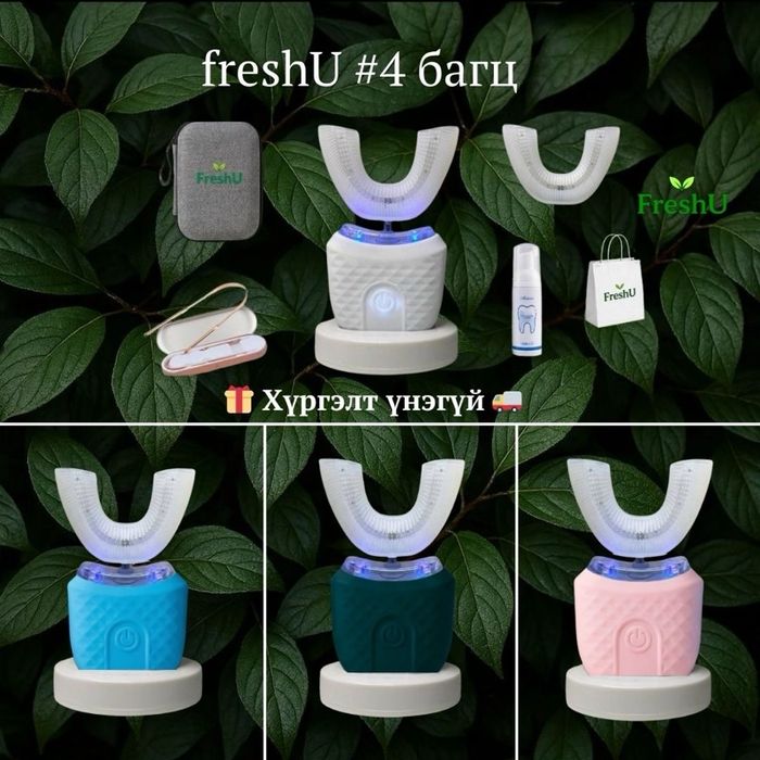 FreshU #4: ӨНГӨНИЙ СОНГОЛТТОЙ