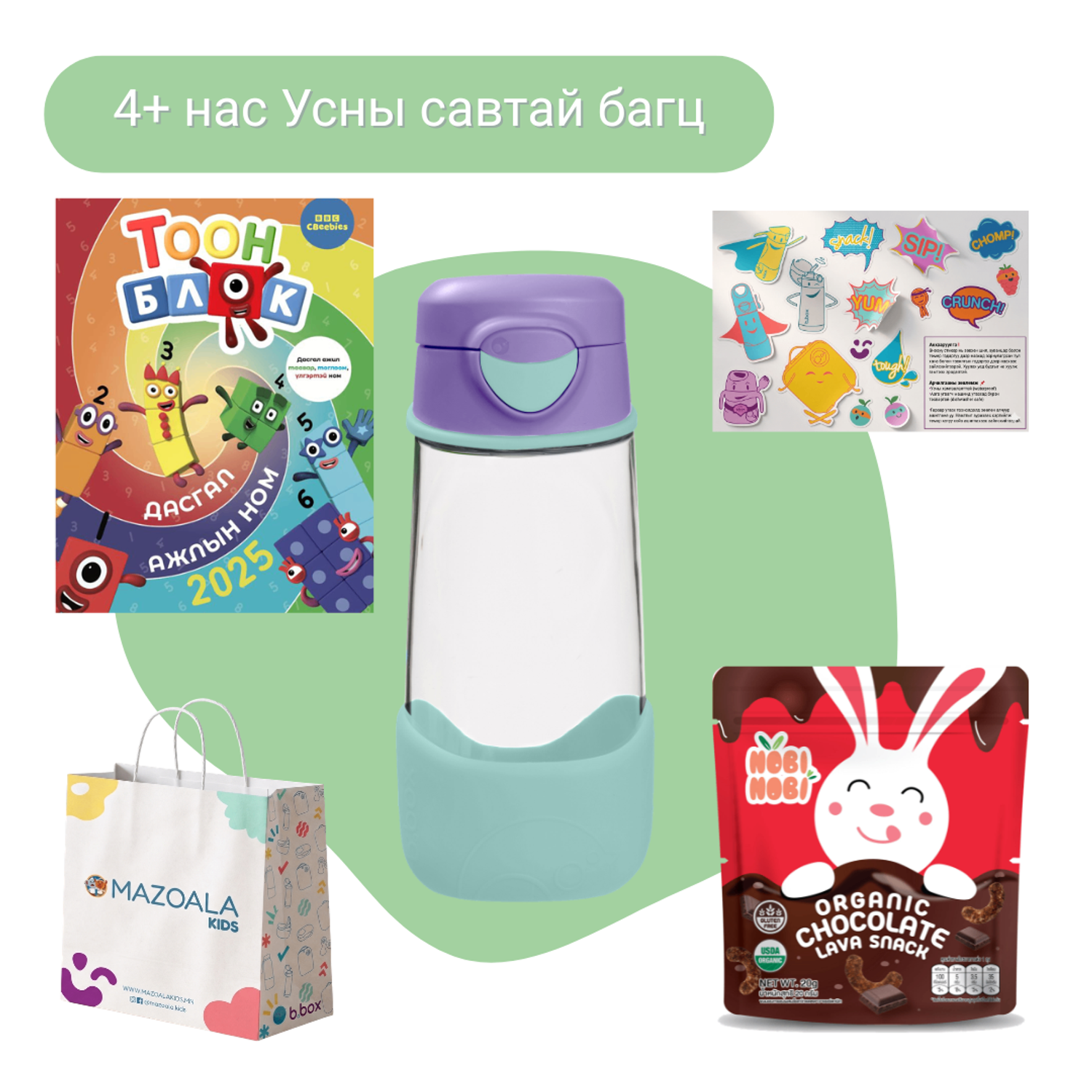 4+ нас Sport spout амсартай усны савтай бэлгийн багц - lilac pop