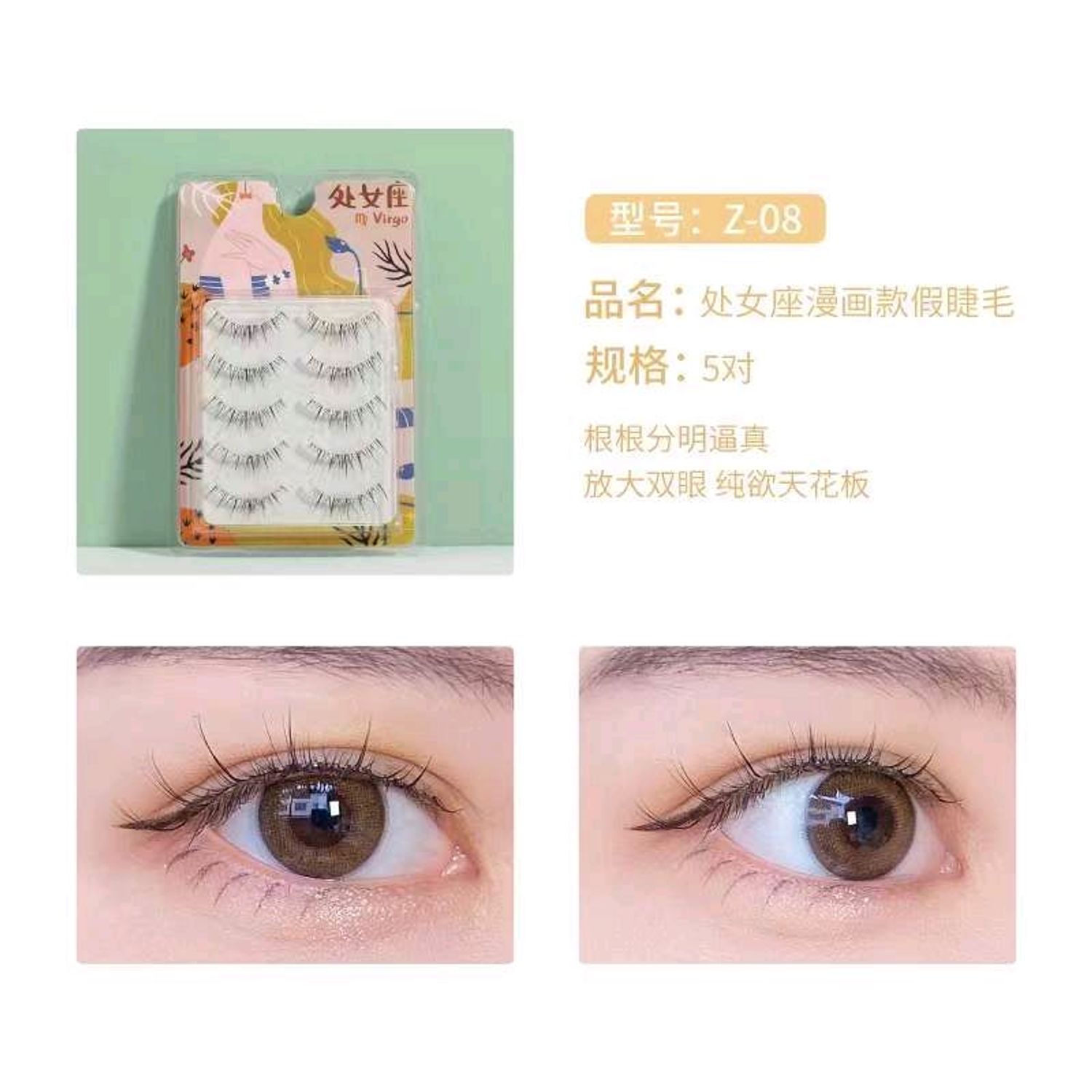 VIRGO Z08/Хиймэл сормуус