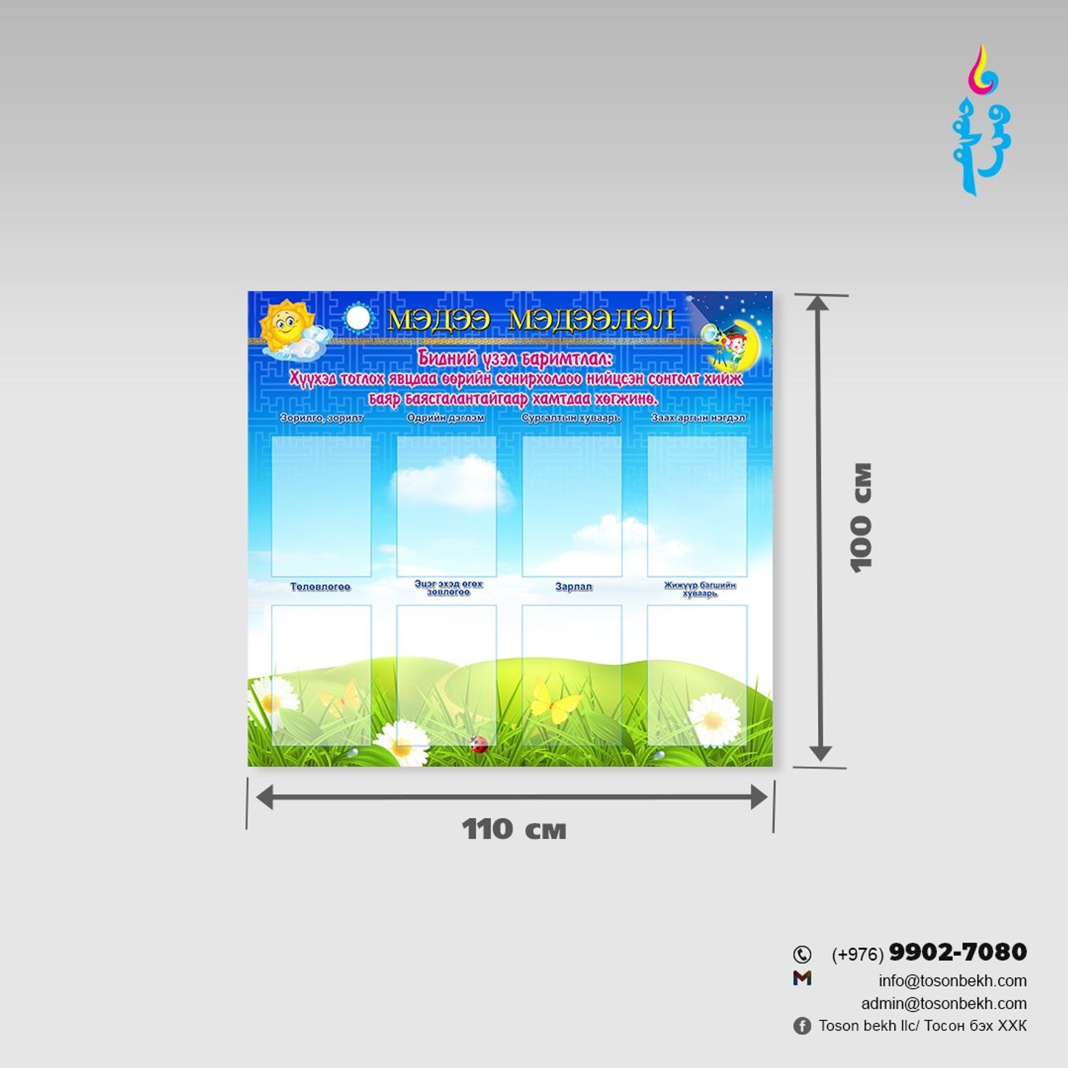 Мэдээ мэдээлэл