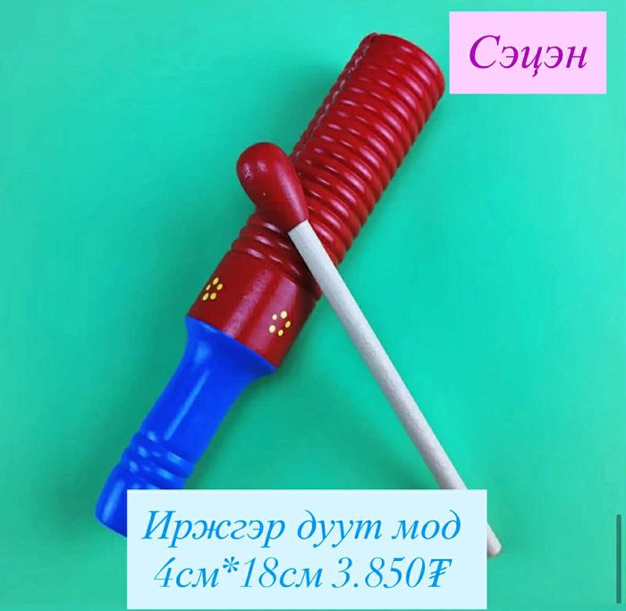 Иржгэр дуут мод өнгийн 