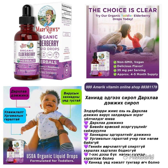 Elderberry -Дархлаа дэмжих ханиадны сироп 