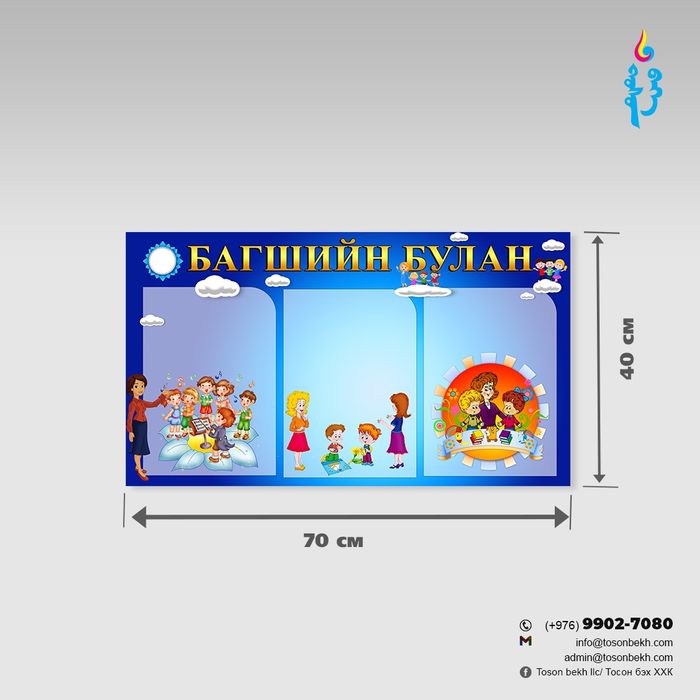 Багшийн булан