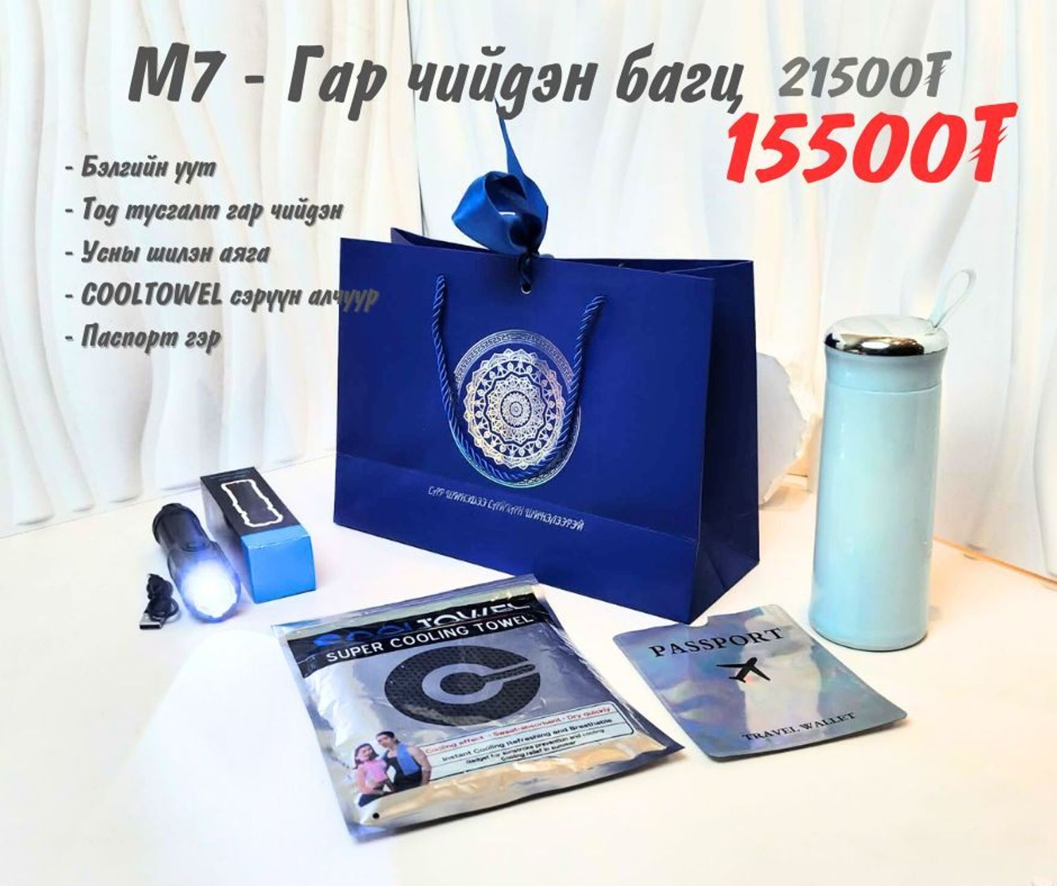 M7  Гар чийдэнтэй багц