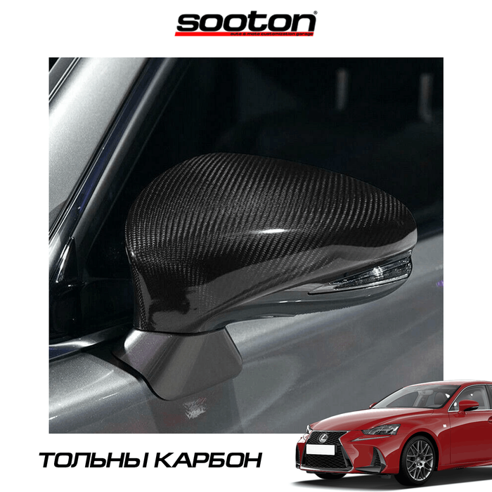 Баруун хүрдтэй 12-20 Lexus GS IS ES RC LS CT карбон таг
