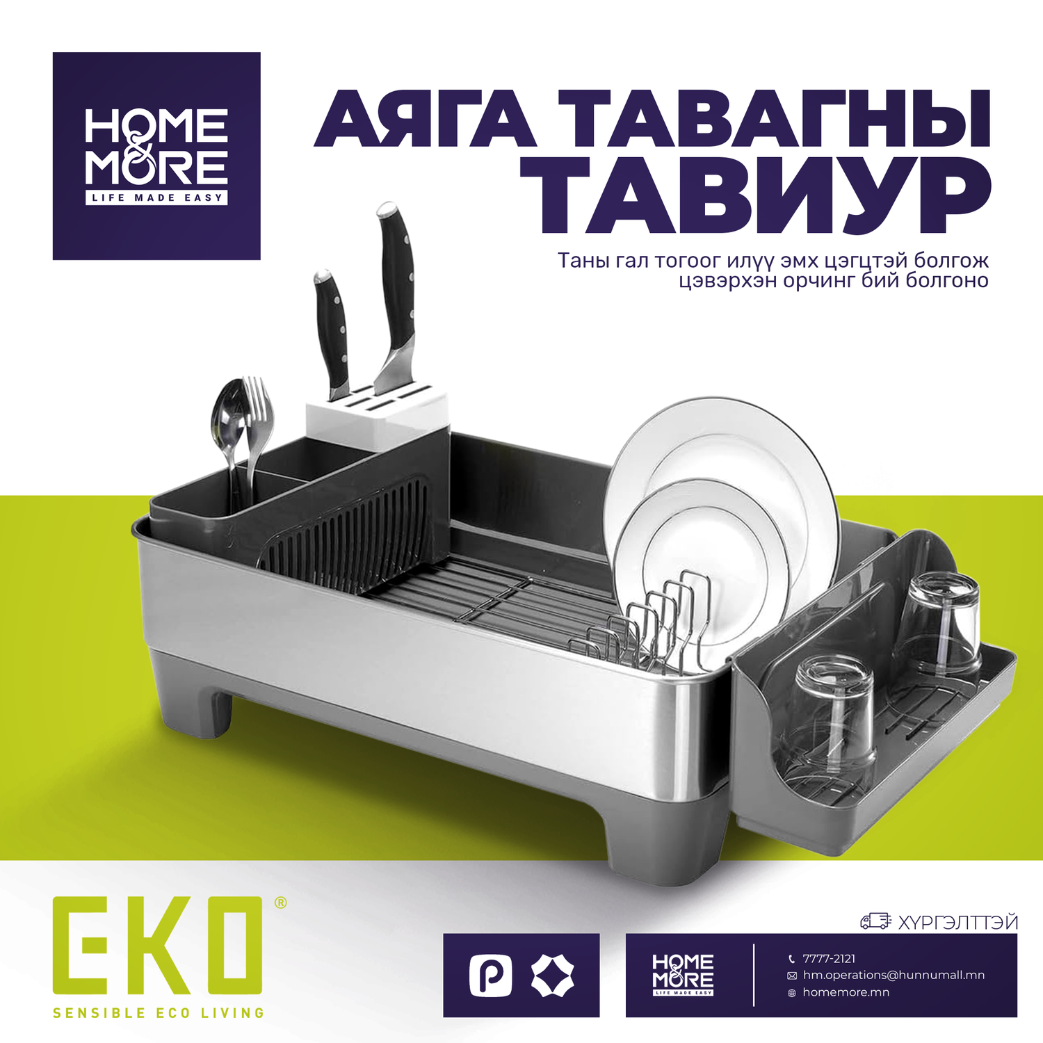 EKO EK9275 АЯГА ТАВАГНЫ ТАВИУР