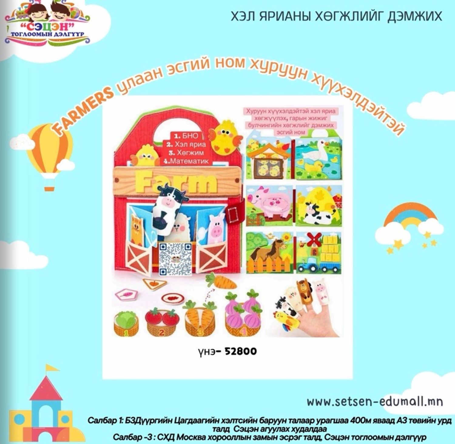 Farmers улаан эсгий ном