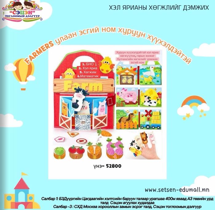 Farmers улаан эсгий ном