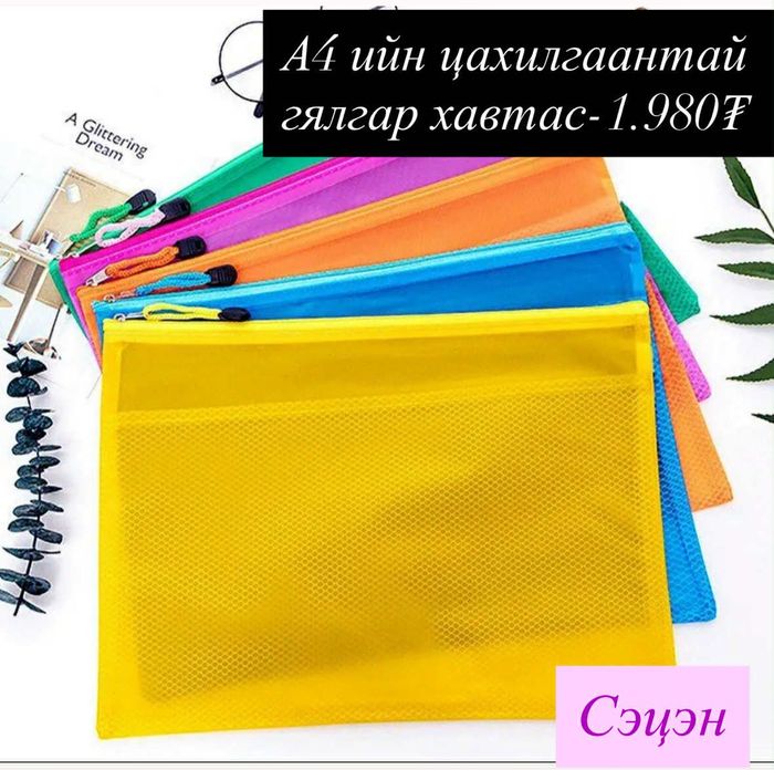 Цахилгаантай гялгар хавтас А4