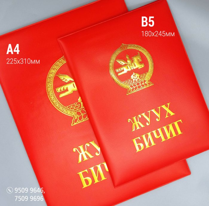 В5 Улаан ледринэн Жуух бичиг хавтас 25 ширхэг