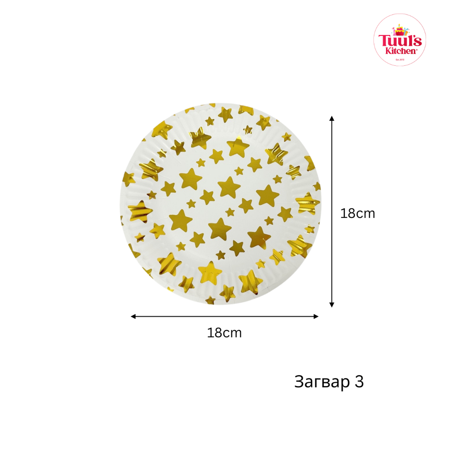 Алтлаг одтой таваг 18cm