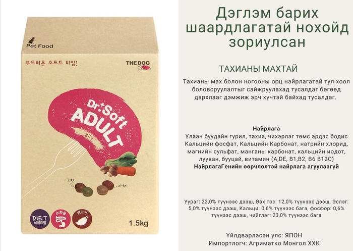 Dr. Soft Adult - Тахианы махтай зөөлөн хоол 1,5кг насанд хүрсэн нохойд