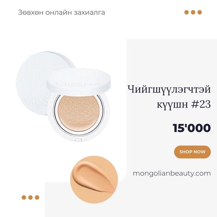 Missha magic cushion #23