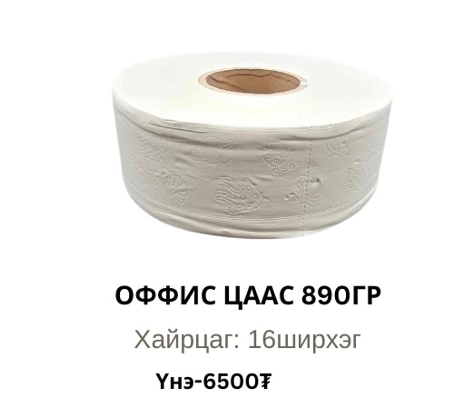 Оффис 00.цаас 850гр