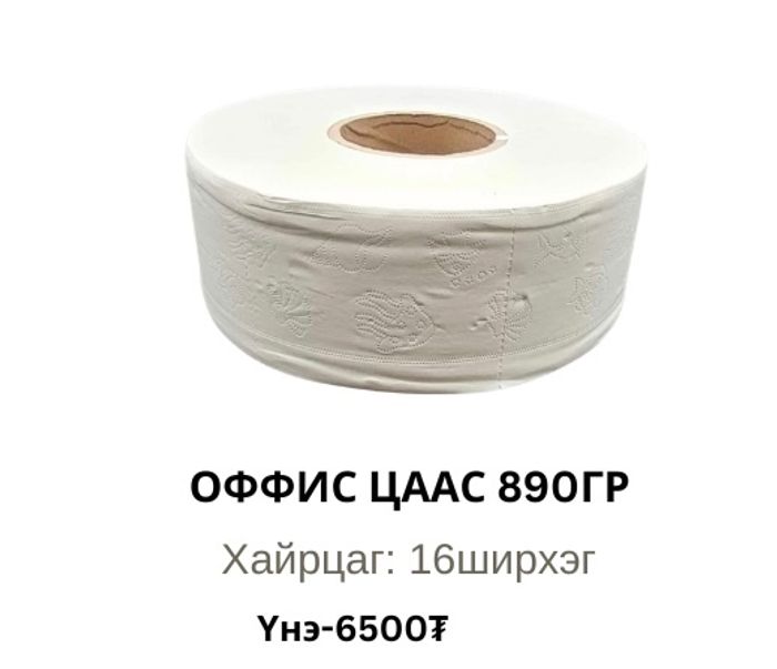 Оффис 00.цаас 850гр
