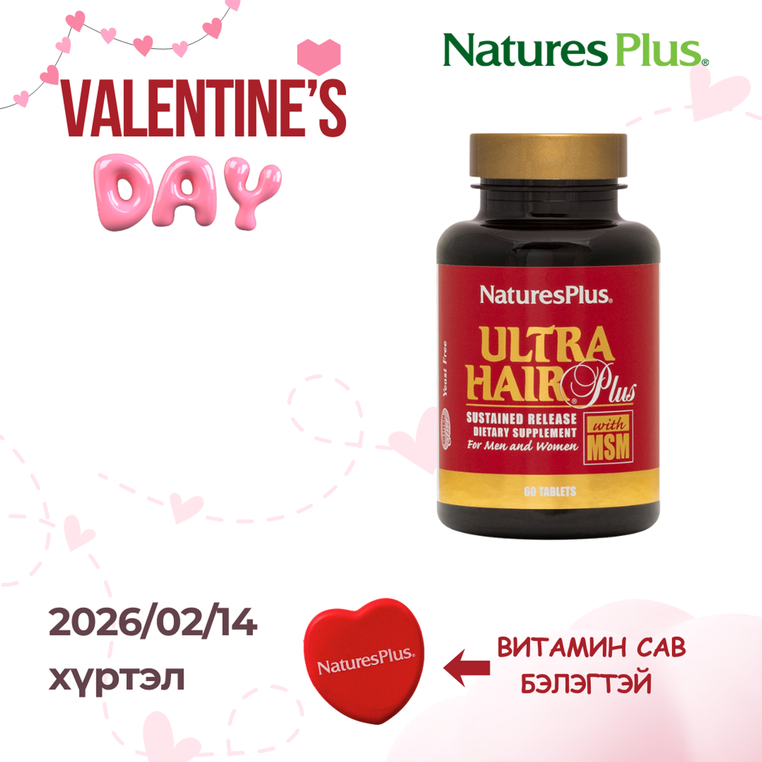 УлтраХейр® Үсний ургалтыг дэмжигч  Залгидаг, шахмал