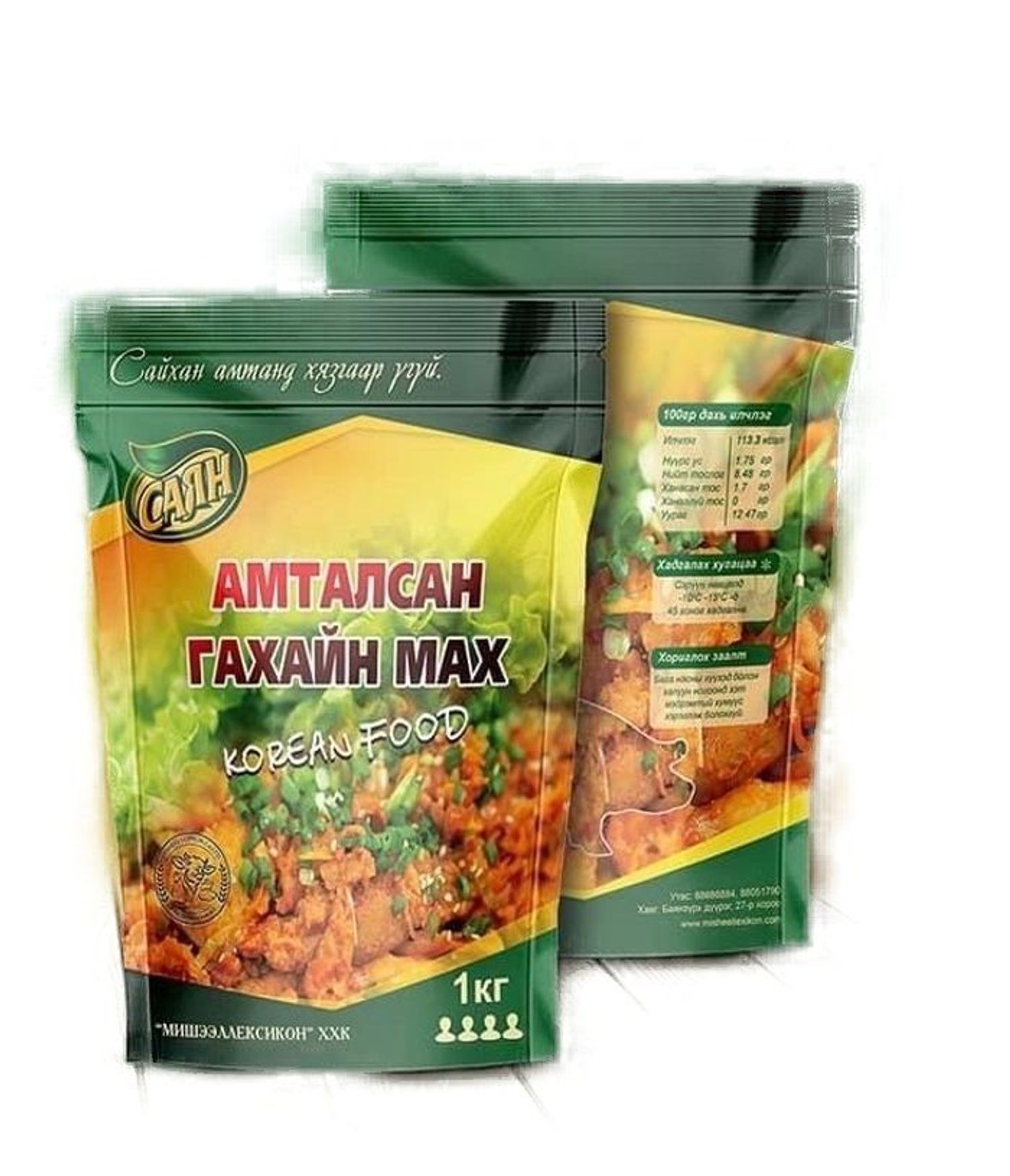 Саян Гахайн мах амталсан 1кг
