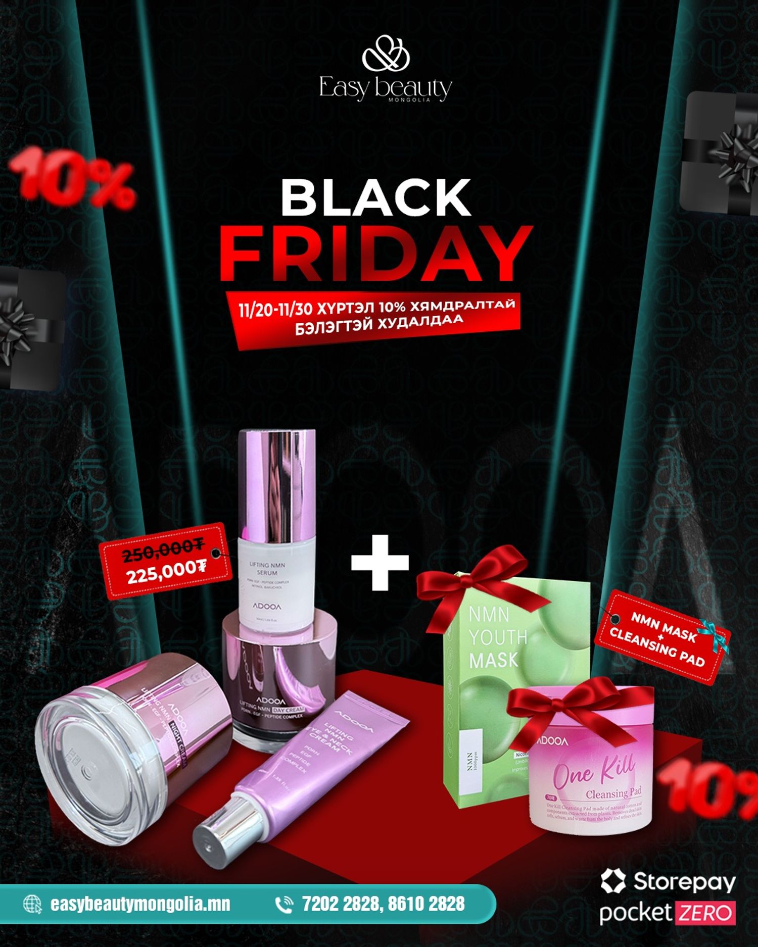 NMN Ком - Black Friday / Нүүр цэвэрлэх пад, NMN маск бэлэгтэй /