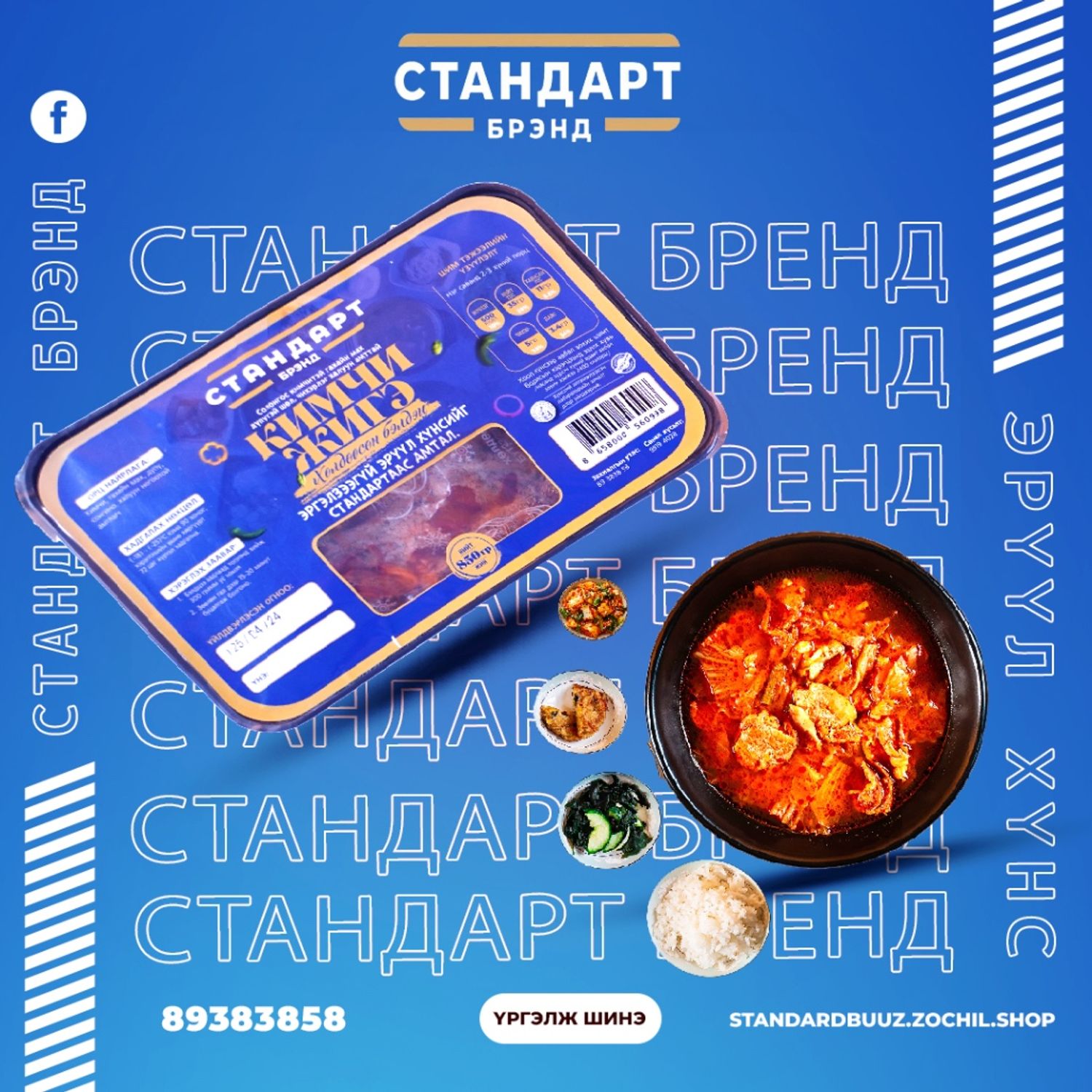 Кимчи Жигэ хөлдөөсөн бэлдэц