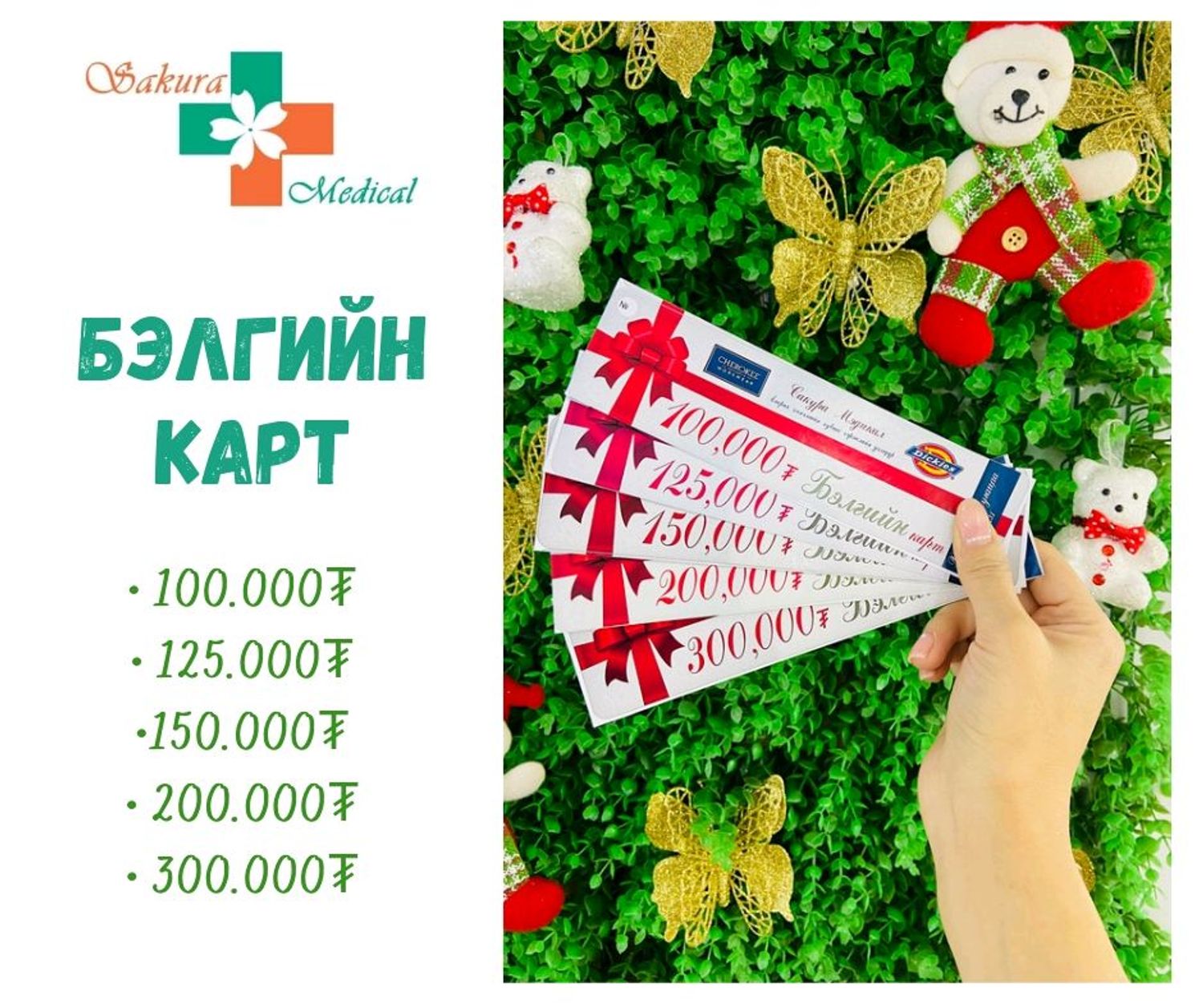 БЭЛГИЙН КАРТ|GIFT CARD