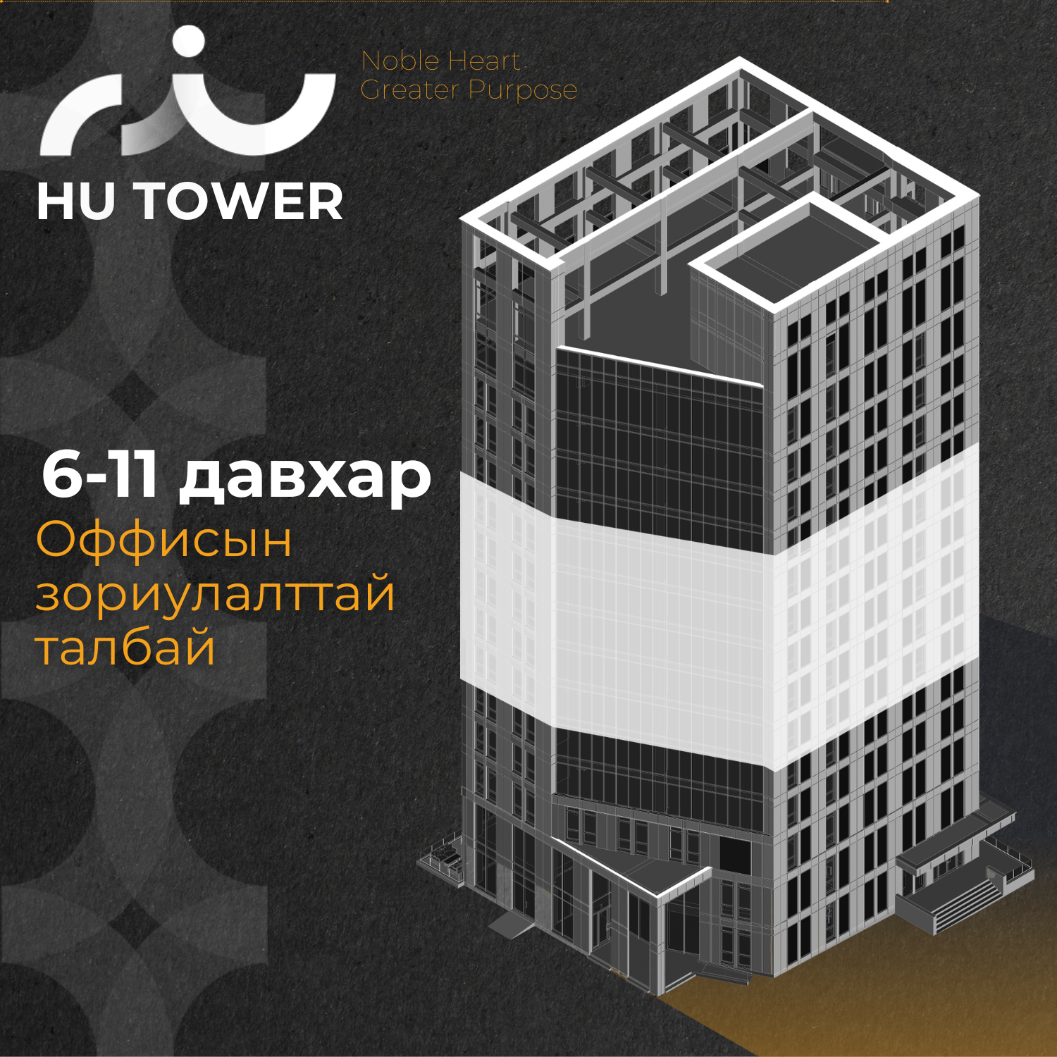 Оффисын зориулалттай талбай