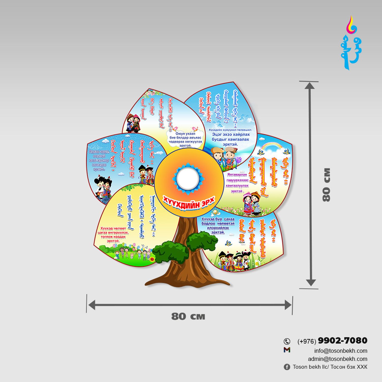 Хүүхдийн эрх самбар