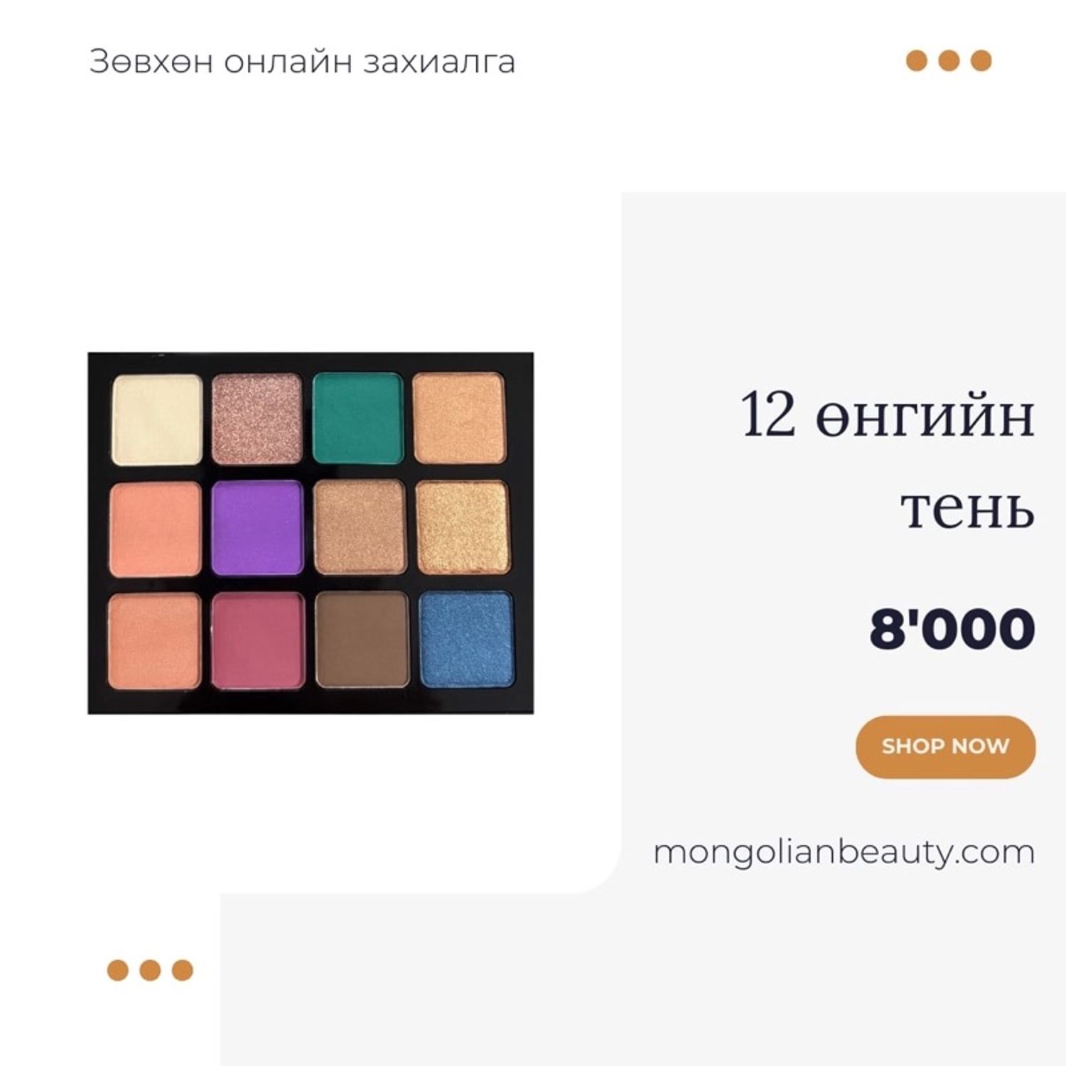 Өнгийн нүдний тень