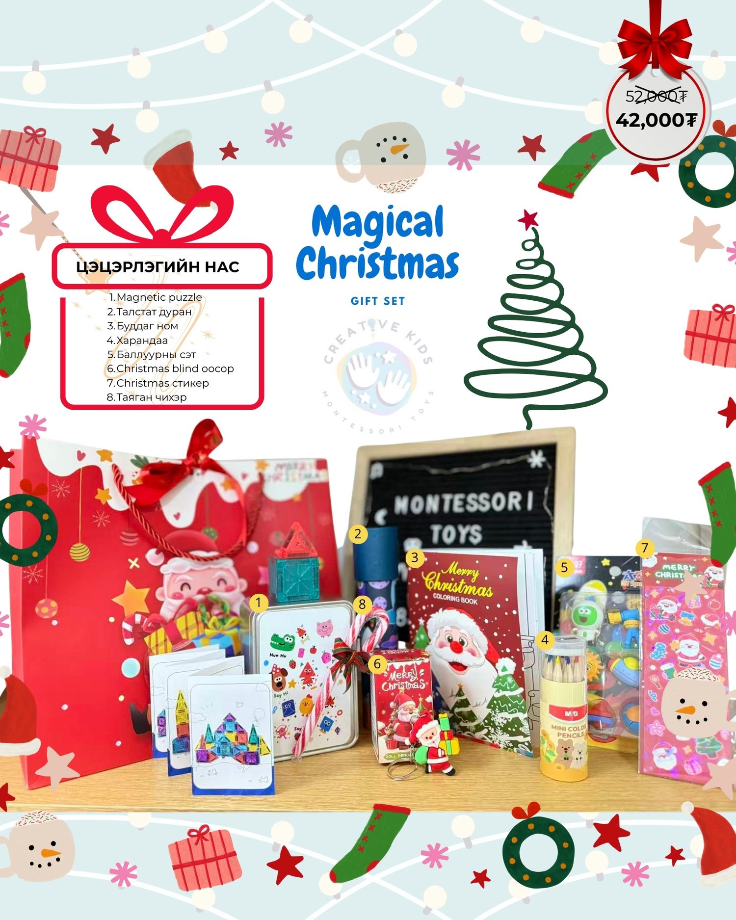 Шинэ жилийн хүүхдийн бэлгийн багц 2025 /цэцэрлэгийн нас