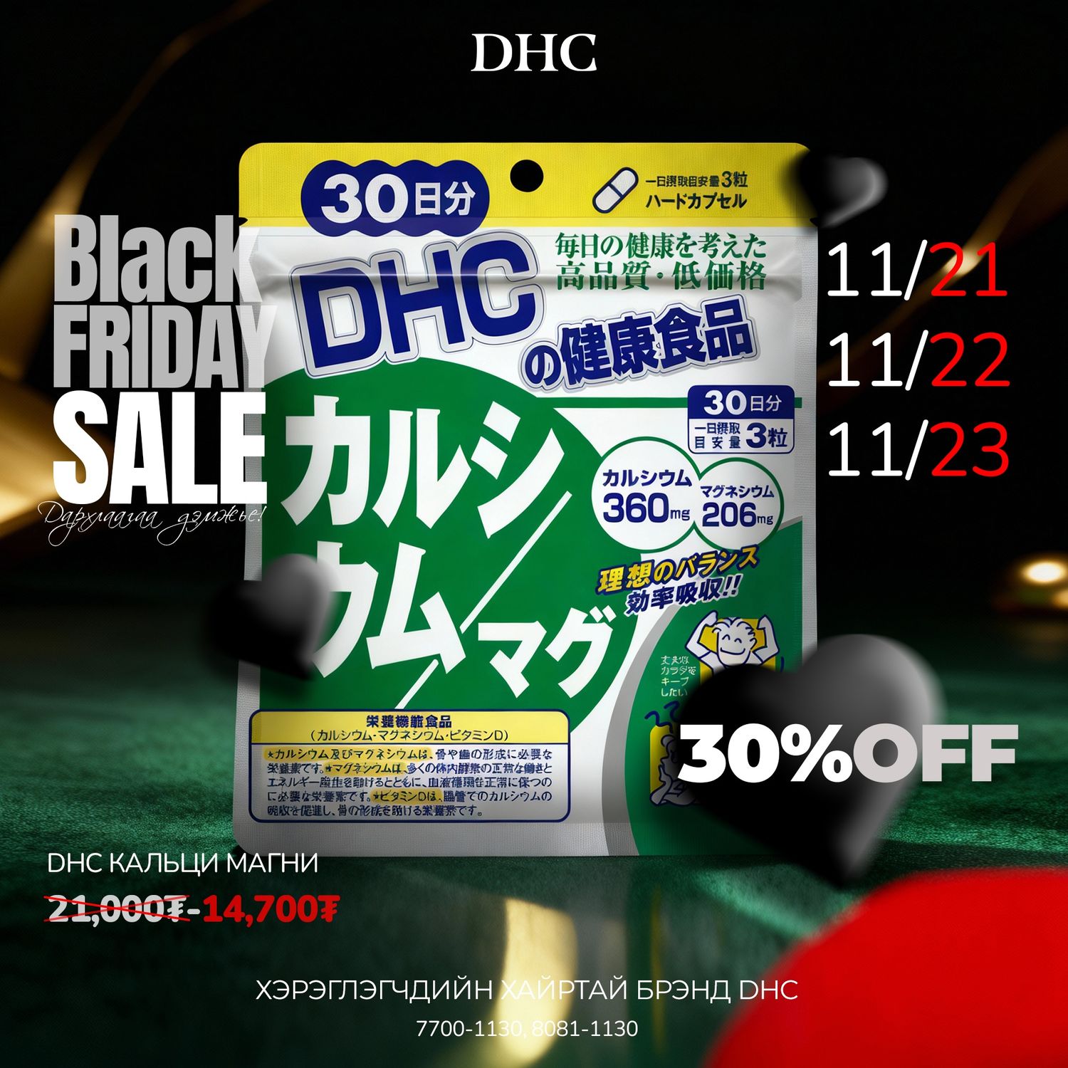 DHC Кальци / Магни -360мг, 206мг №90