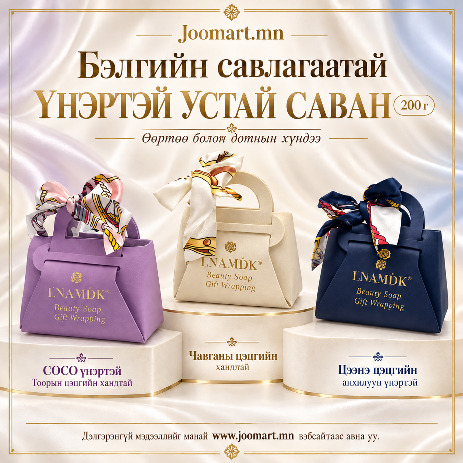 Үнэртэй устай саван