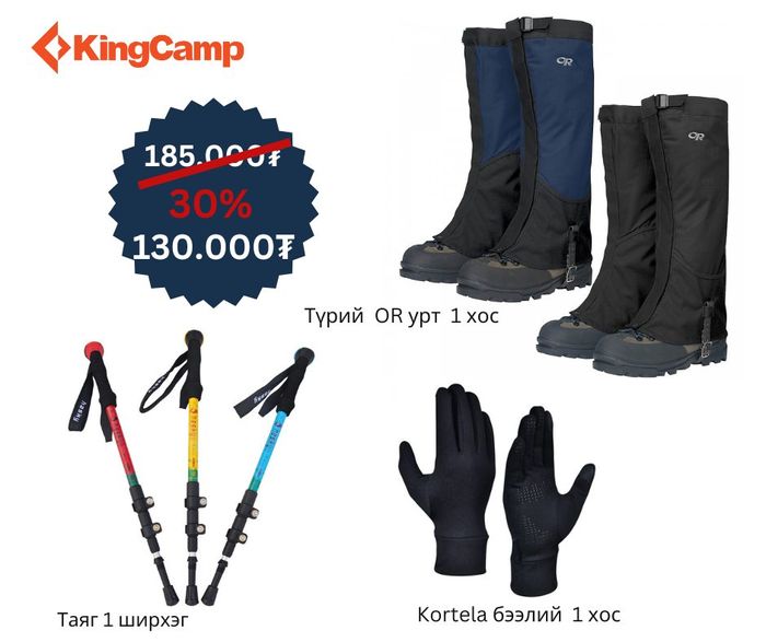 HIKING багц №2