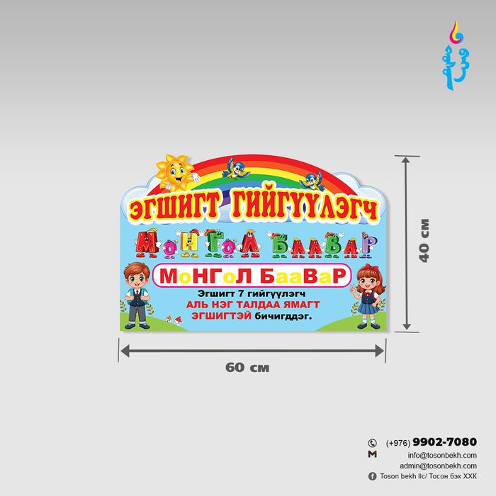 Монгол хэлний самбар