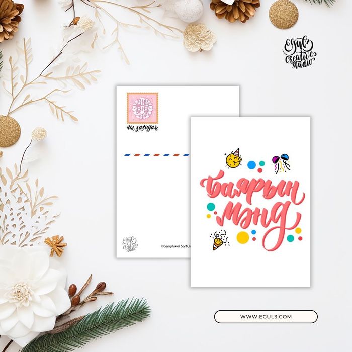 🥳Баяр хүргэе🎉 ил захидал