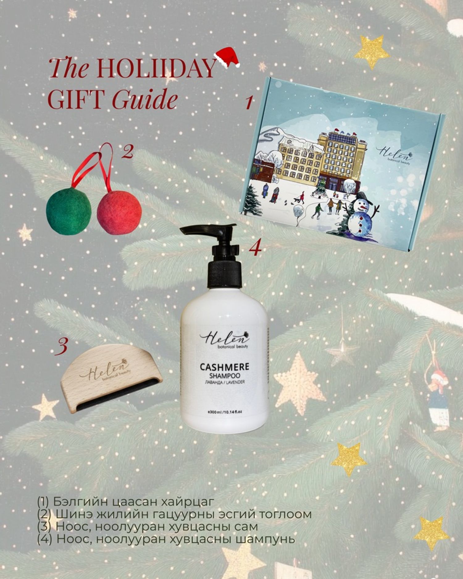 Шинэ жилийн багц-1