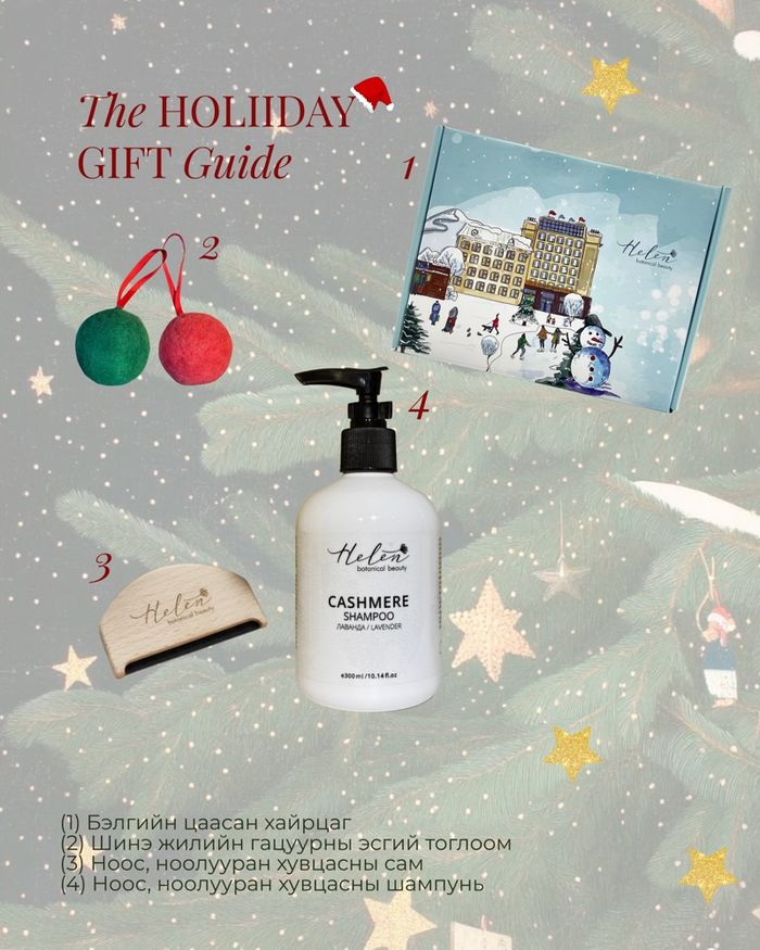 Шинэ жилийн багц-1