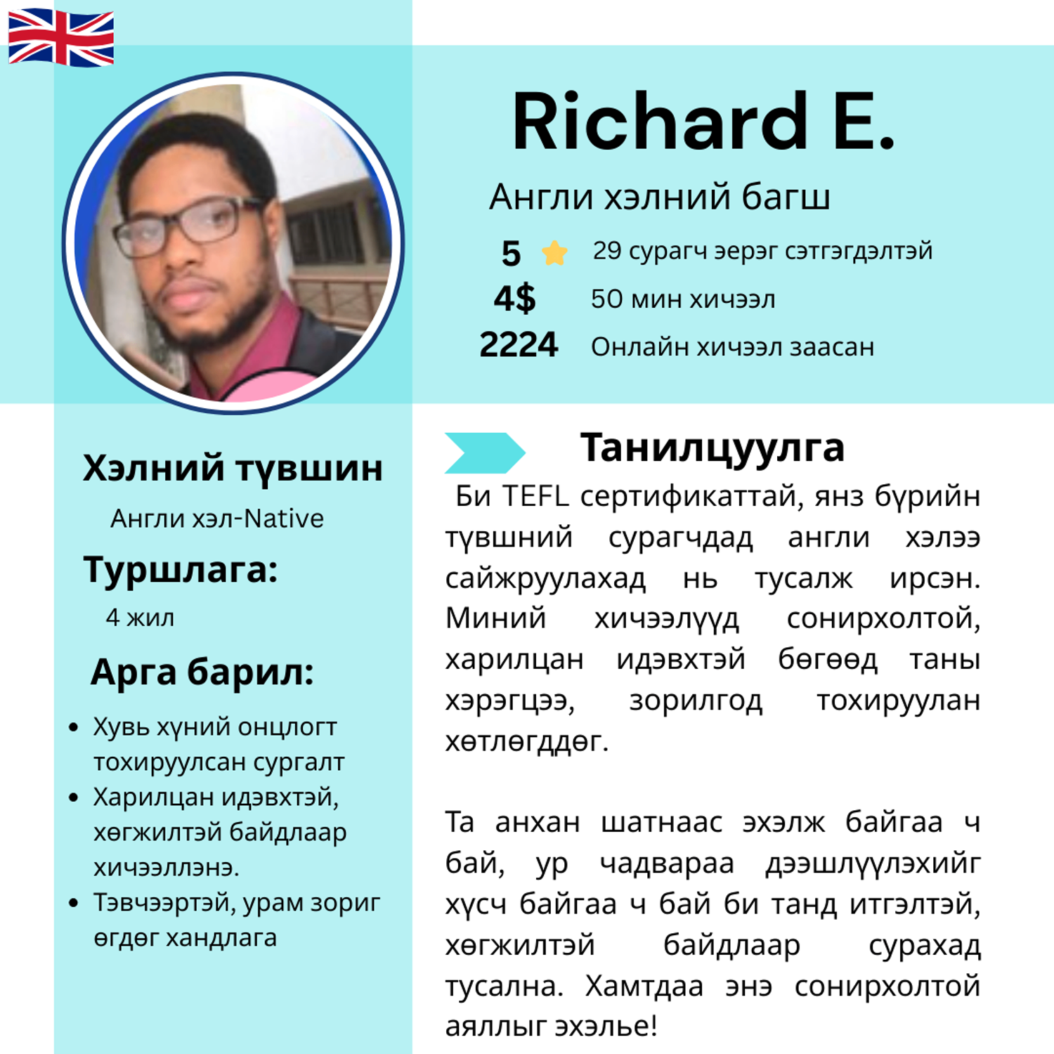 Англи хэлний гадаад багш
