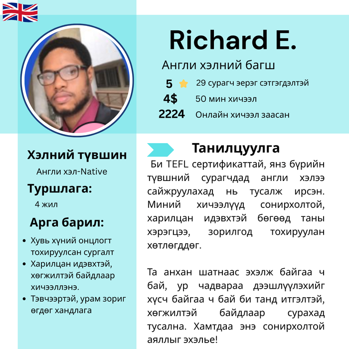 Англи хэлний гадаад багш