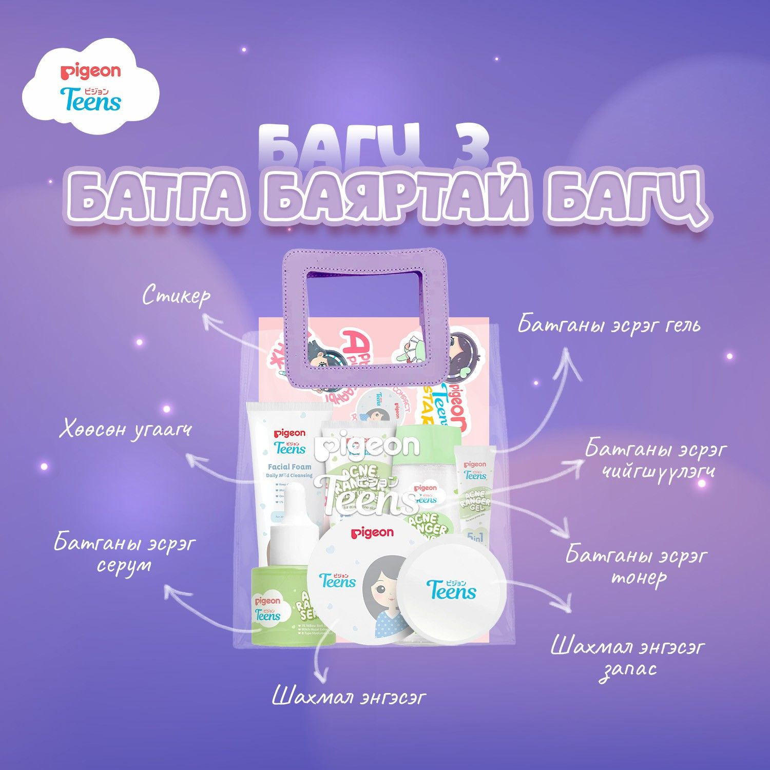 Pigeonteens Батга баяртай багц3