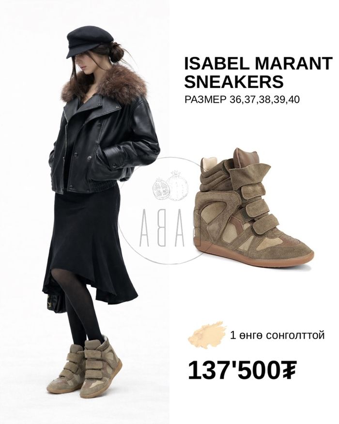 ISABEL MARANT SNEAKERS