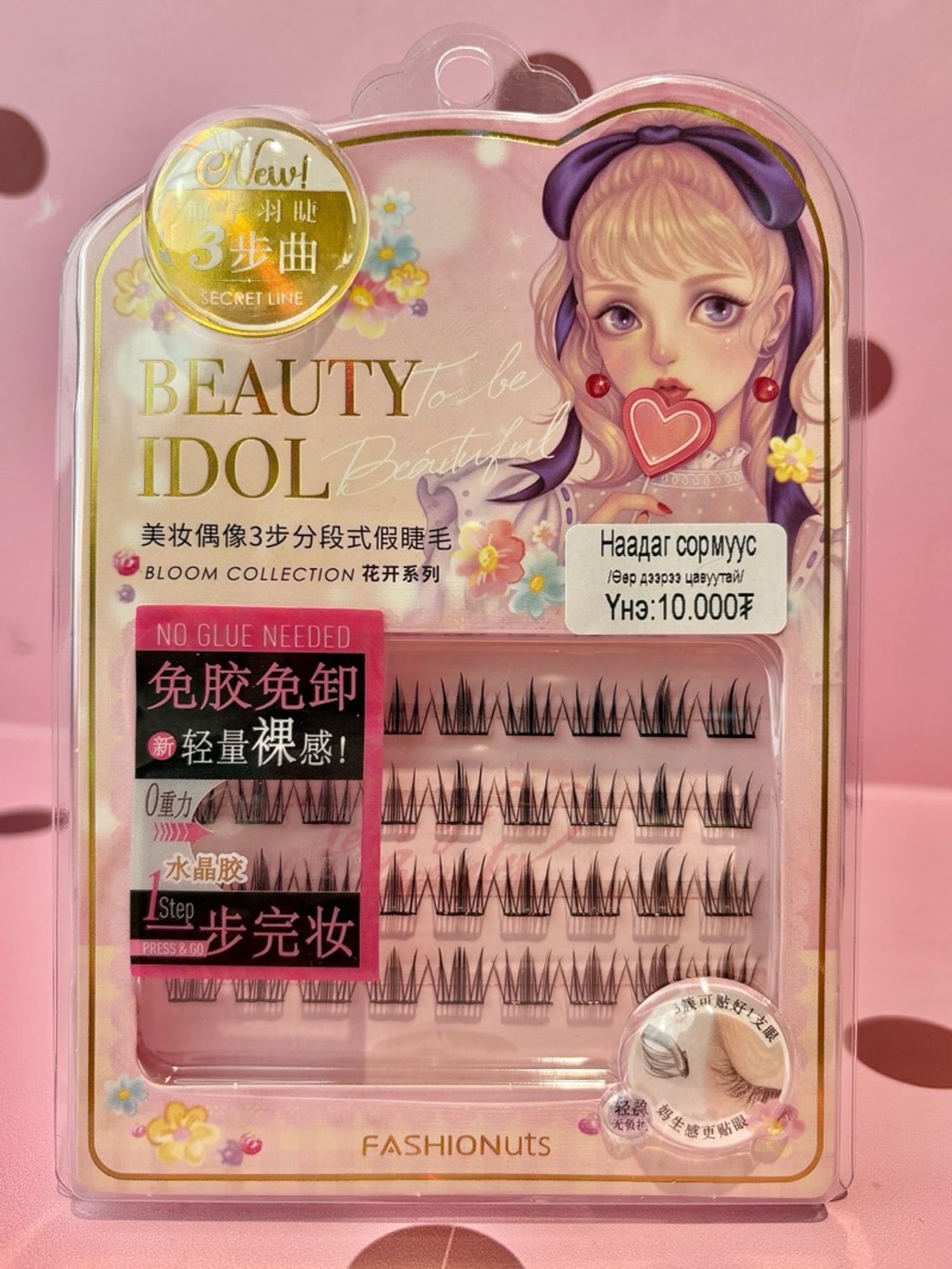 Наадаг сормуус