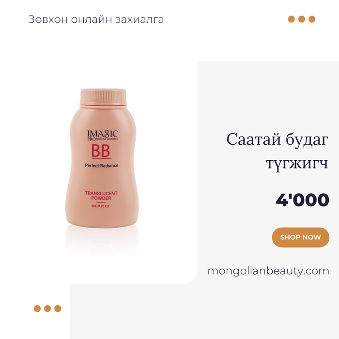 Саатай ВВ повдер 