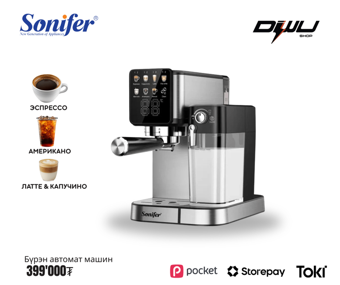 Sonifer кофе машин