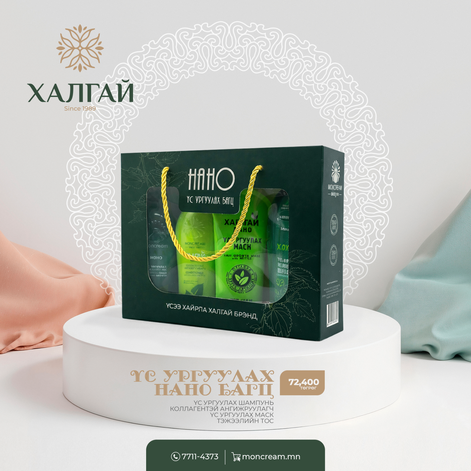 Үс ургуулах НАНО багц