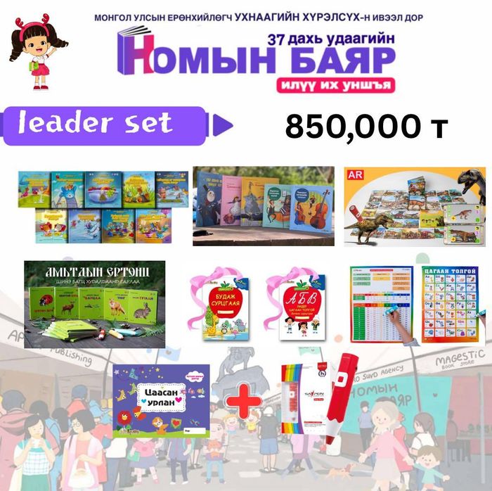 LEADER SET