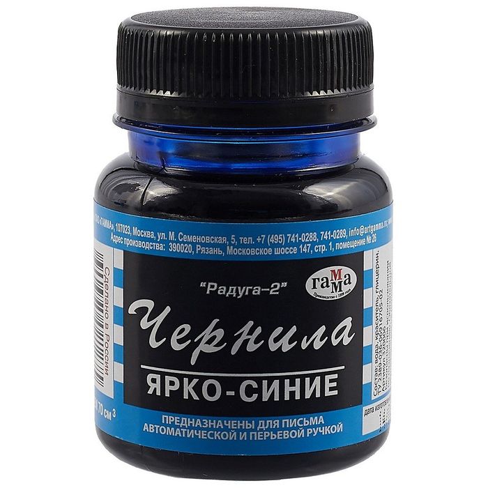 Үзэг чернила 70мл Гамма